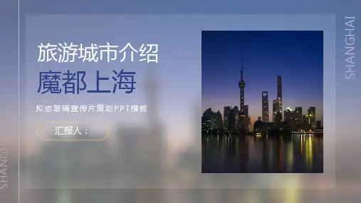 旅游城市介绍魔都上海