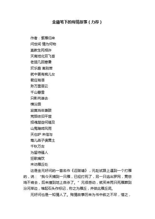 金庸笔下的殉情故事（力荐）