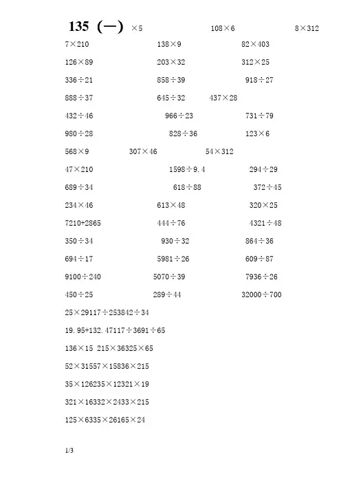精选四年级数学竖式计算150道