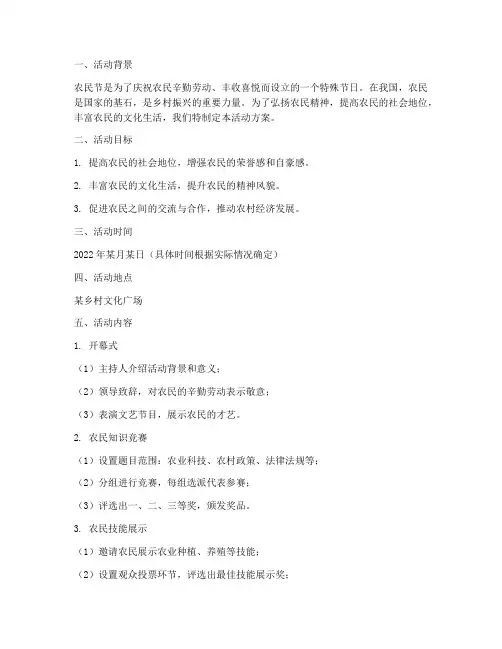 农民节计划活动方案