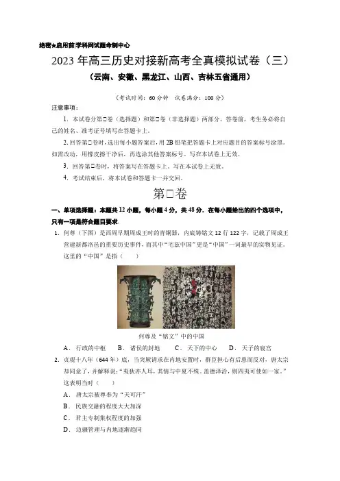 2023年高三历史对接新高考全真模拟试卷(云南,安徽,黑龙江,山西,吉林五省通用)(全解全析)