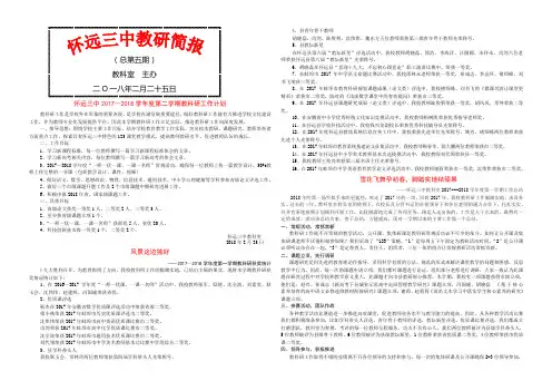 怀远三中教研通报(A3)(第五期)