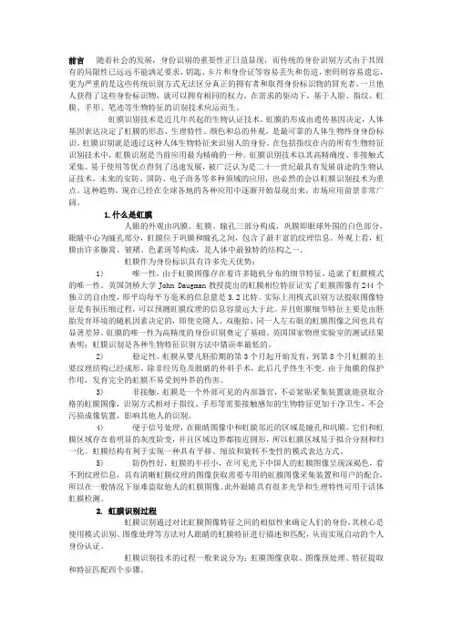 虹膜识别技术