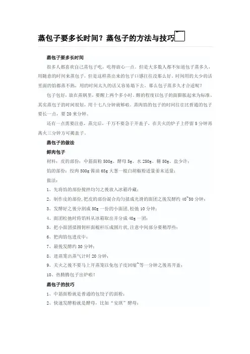 蒸包子要多长时间