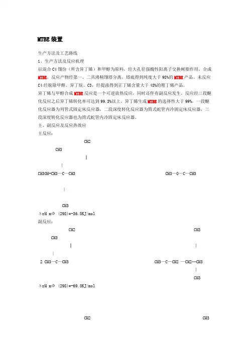 MTBE生产方法及工艺路线