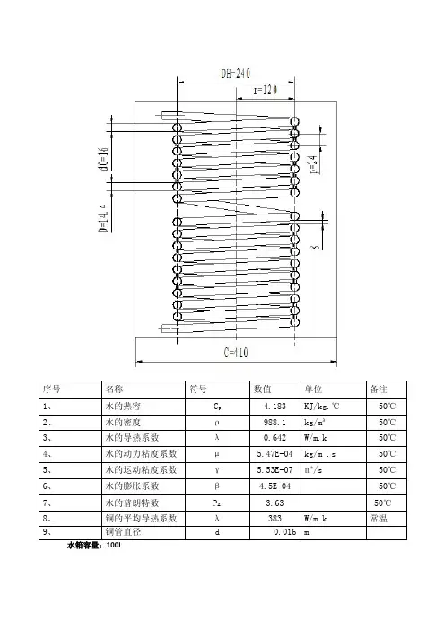 管换热器的设计计算书