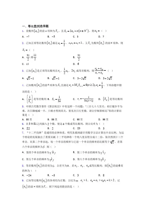 等比数列练习题(有答案)