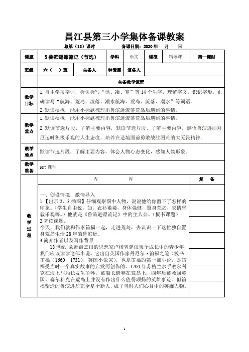 2020年 最新部编版六年级语文下册第二单元集体备课教案