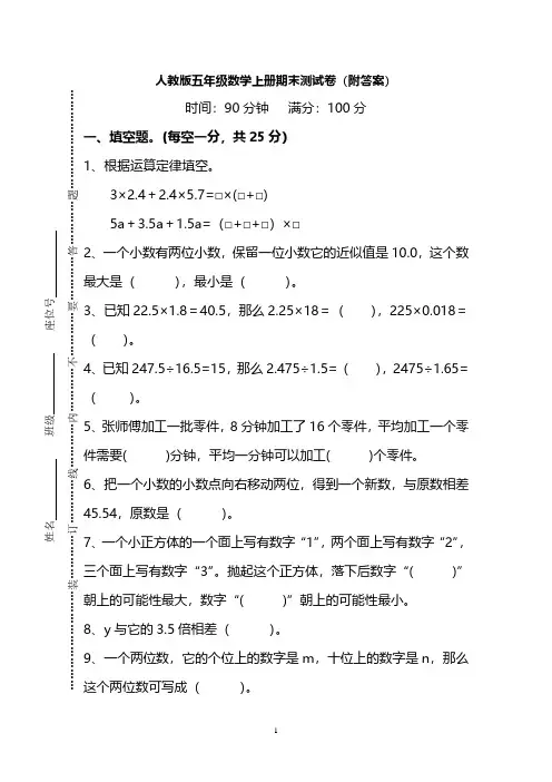 人教版五年级数学上册期末测试卷(五套)(附答案)
