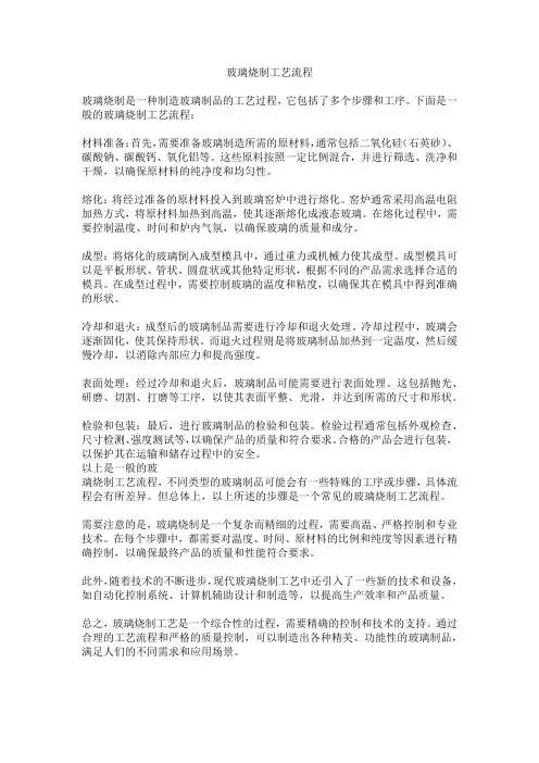 玻璃烧制工艺流程