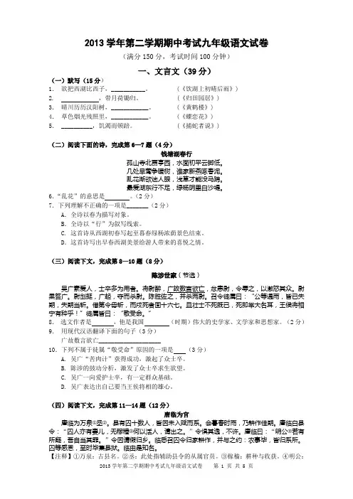 2014年4月上海市各区县初三语文二模卷官方权威版之宝山卷(含答案)