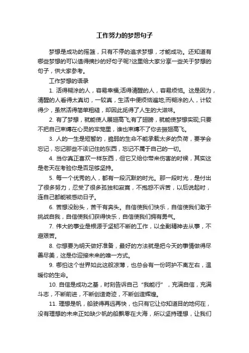 工作努力的梦想句子
