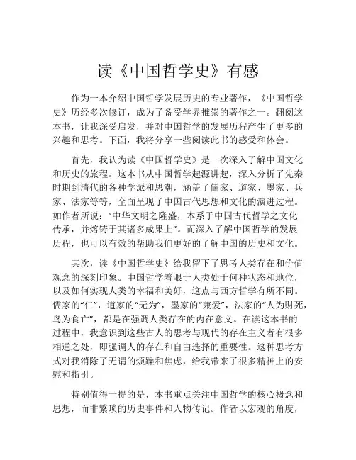 读《中国哲学史》有感