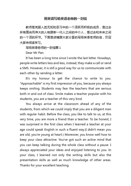 用英语写给英语老师的一封信