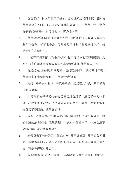 爸爸妈妈,我想对你说