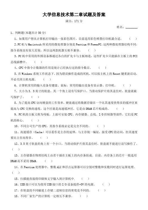 大学信息技术第二章试题及答案