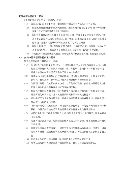 初始签派放行的工作程序