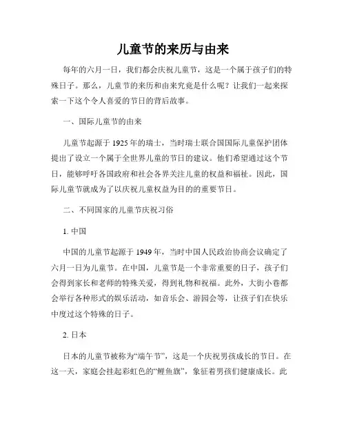 儿童节的来历与由来