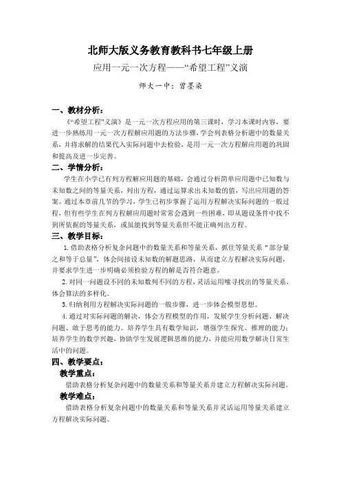北师大七上“希望工程”义演教学设计