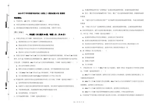 2019年下半年国家司法考试(试卷二)模拟试题B卷 附解析