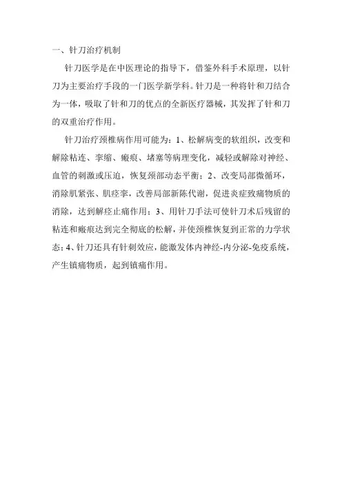 针刀治疗概述