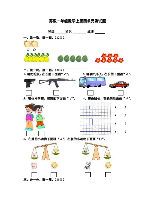 苏教版一年级上册数学第四单元试卷