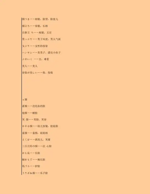 日本成语