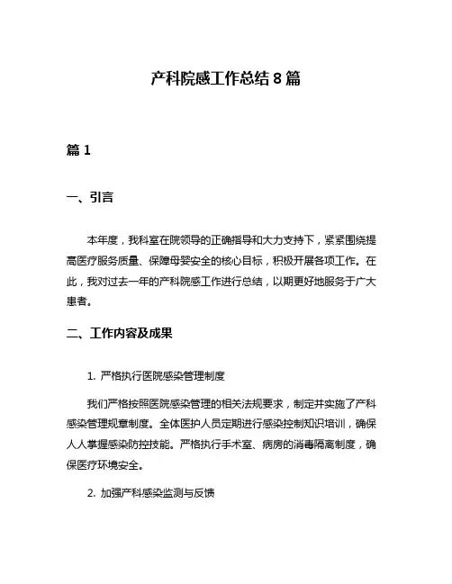 产科院感工作总结8篇