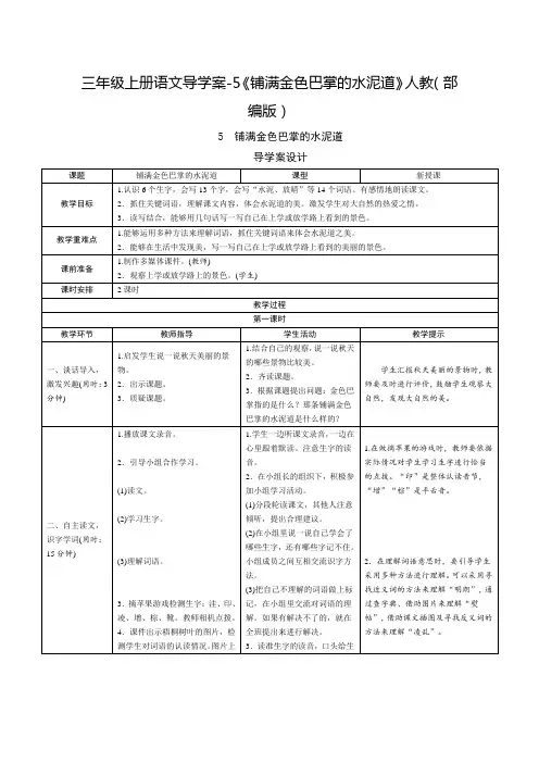 人教部编版《铺满金色巴掌的水泥道》完美版教案