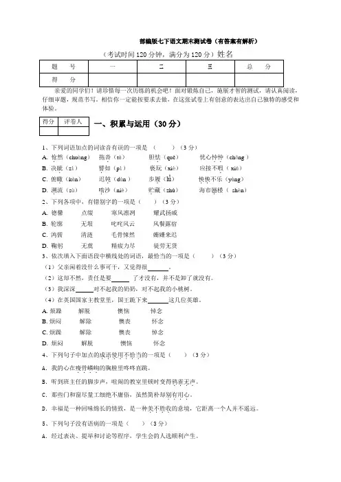 最新部编版七下语文期末测试卷(有答案有解析)