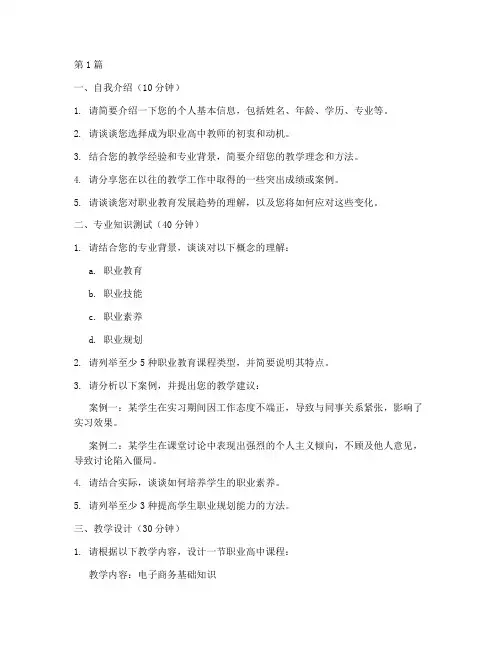 永州职高老师面试题目(3篇)