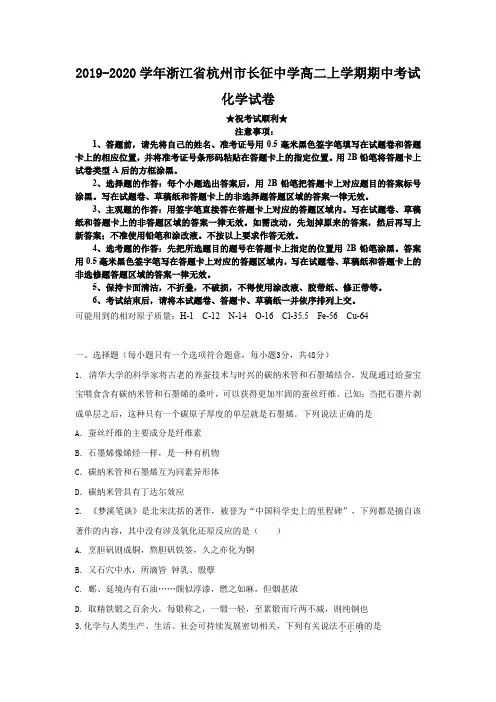 2019-2020学年浙江省杭州市长征中学高二上学期期中考试化学试卷