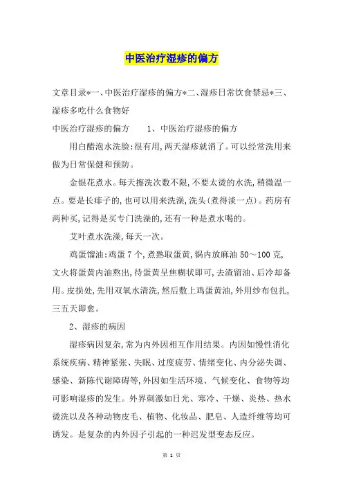 中医治疗湿疹的偏方