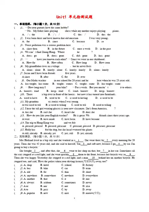 新牛津译林版八年级英语下册Unit1 单元检测试题(附答案)
