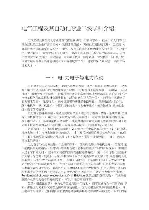 电气工程及其自动化专业二级学科介绍