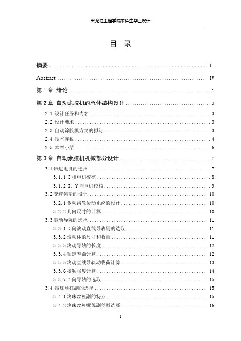 论文说明书自动涂胶机讲解