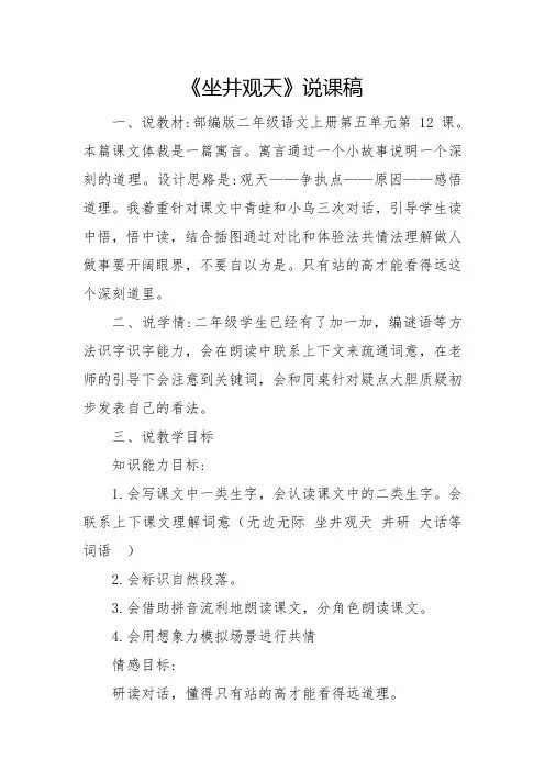 《坐井观天》说课稿