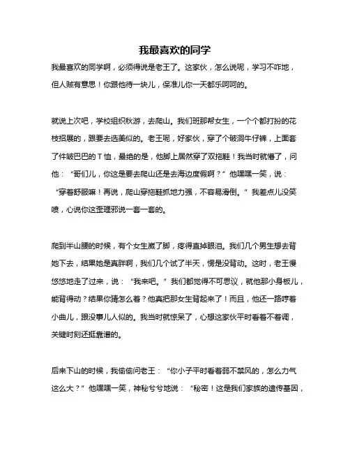 作文《我最喜欢的同学》