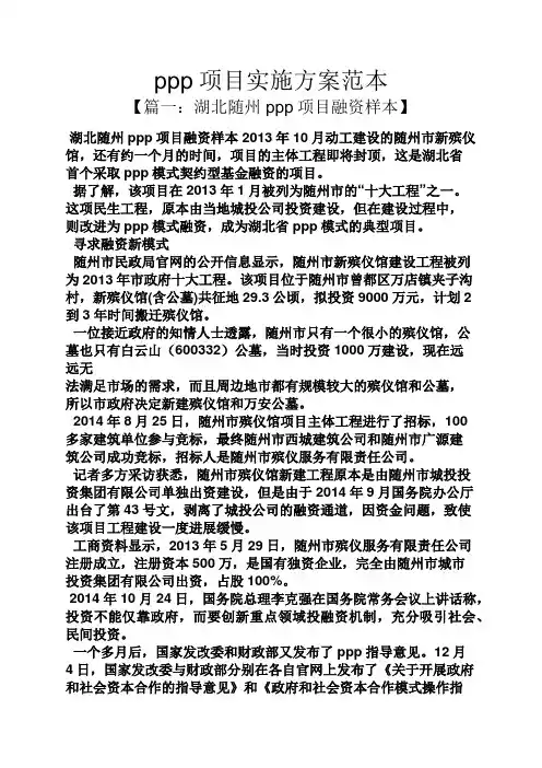 ppp项目实施方案范本