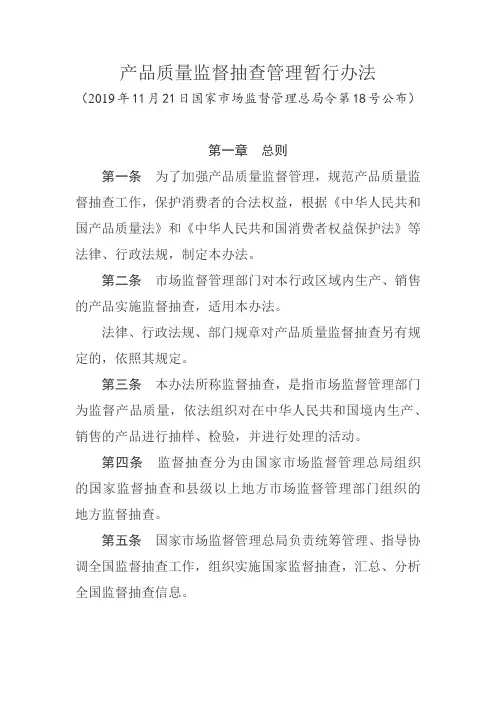 《产品质量监督抽查管理暂行办法-2019版》