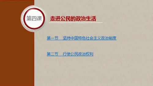 德育二第四课教案