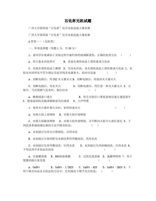石化杯无机试题