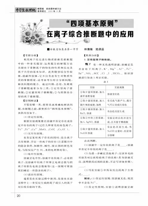 “四项基本原则”在离子综合推断题中的应用