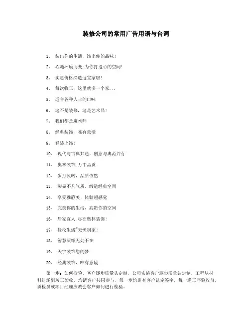 装修公司的常用广告用语与台词