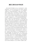 基因工程在农业中的应用