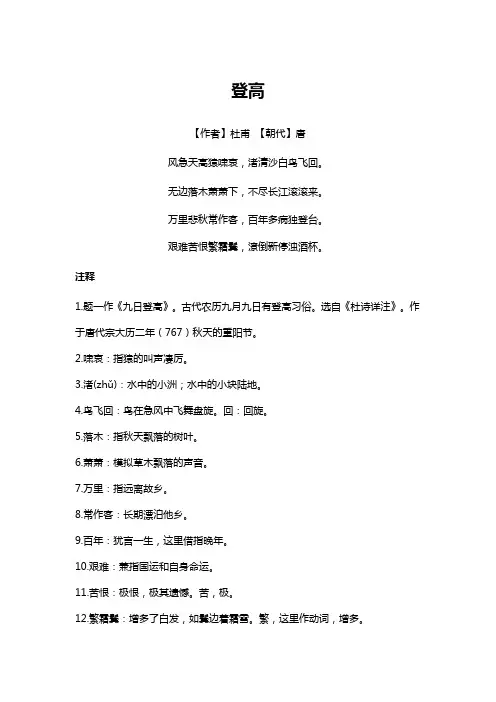 杜甫登高原文及翻译