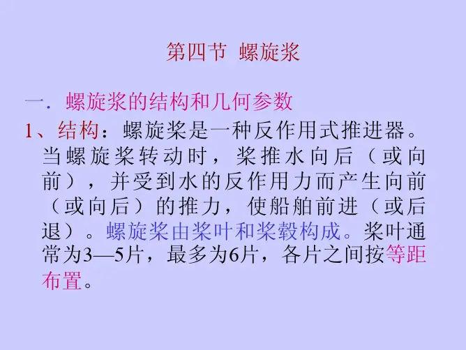 螺旋桨