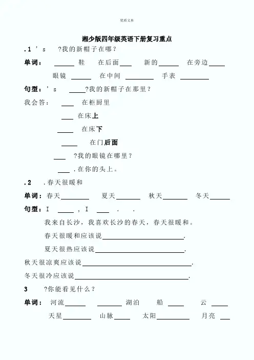 湘少版英语四年级下册复习重点