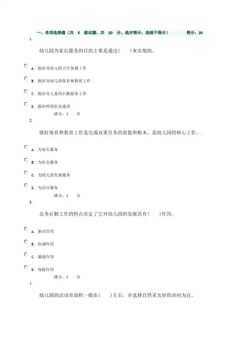 《幼儿园管理》形考作业二_0003