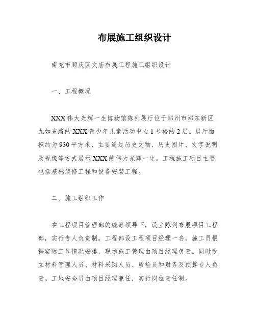布展施工组织设计